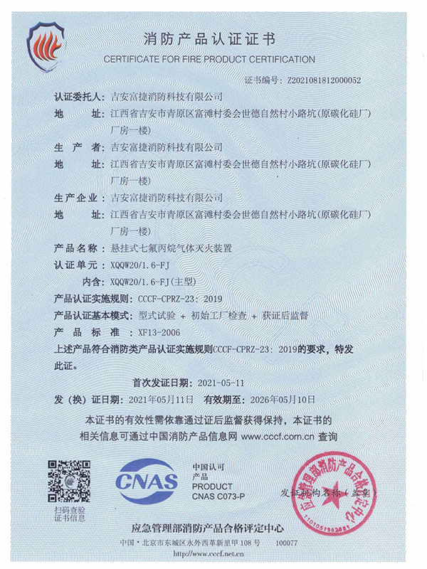 ng28南宫官网正规定温20l七氟丙烷认证证书